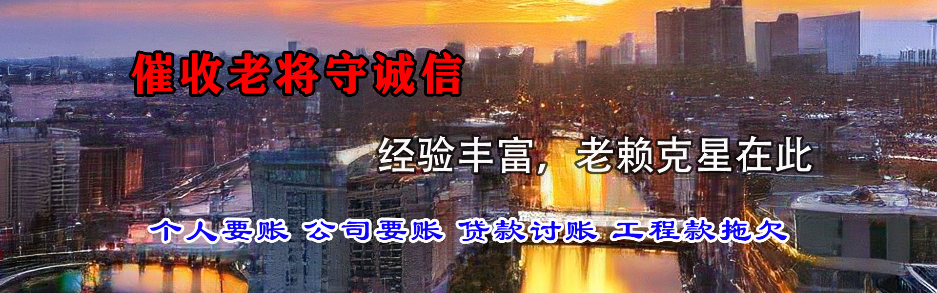 东海岛讨债公司